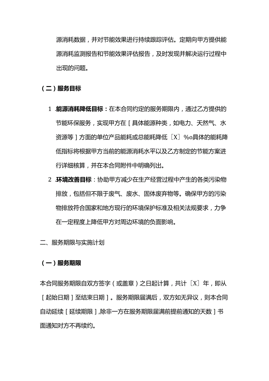 卫生用品公司节能环保服务合同.docx_第3页