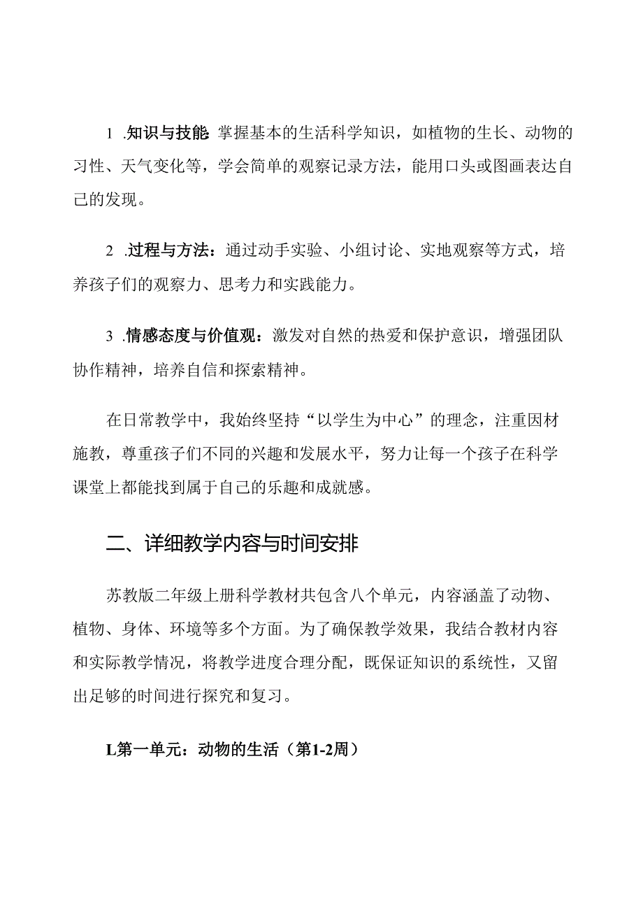 苏教版二年级上册科学教学进度及计划.docx_第2页
