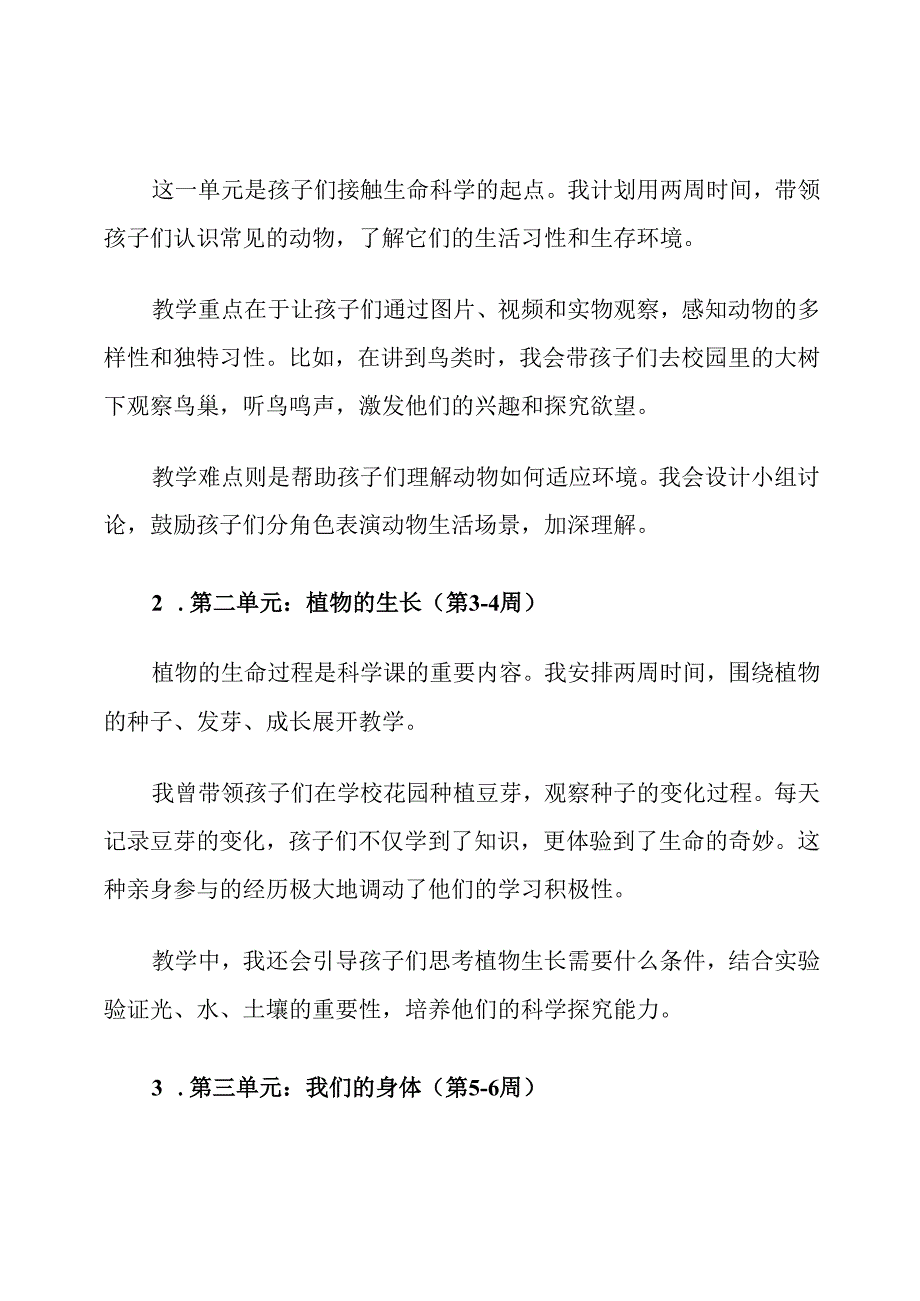 苏教版二年级上册科学教学进度及计划.docx_第3页