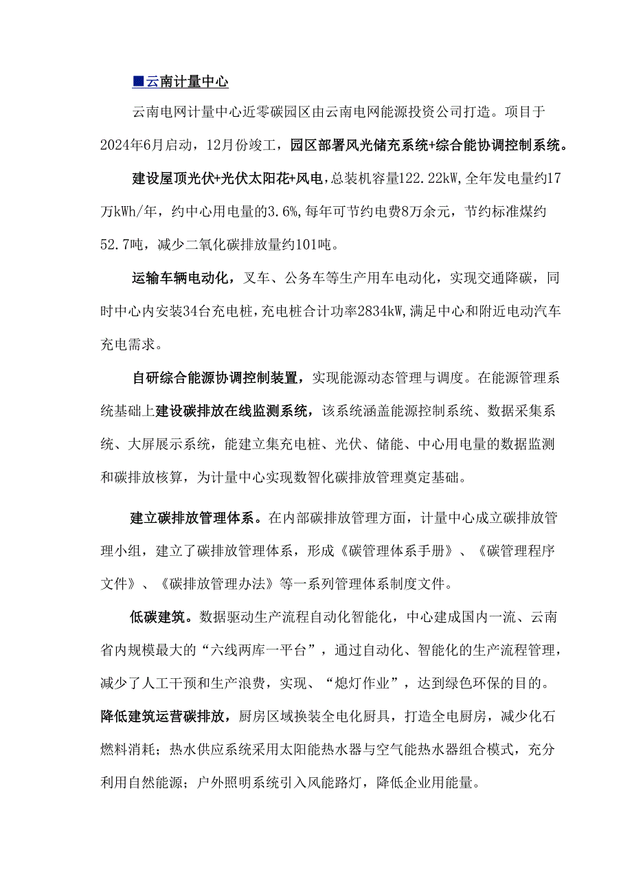 南方电网10个近零碳示范区建设案例.docx_第2页