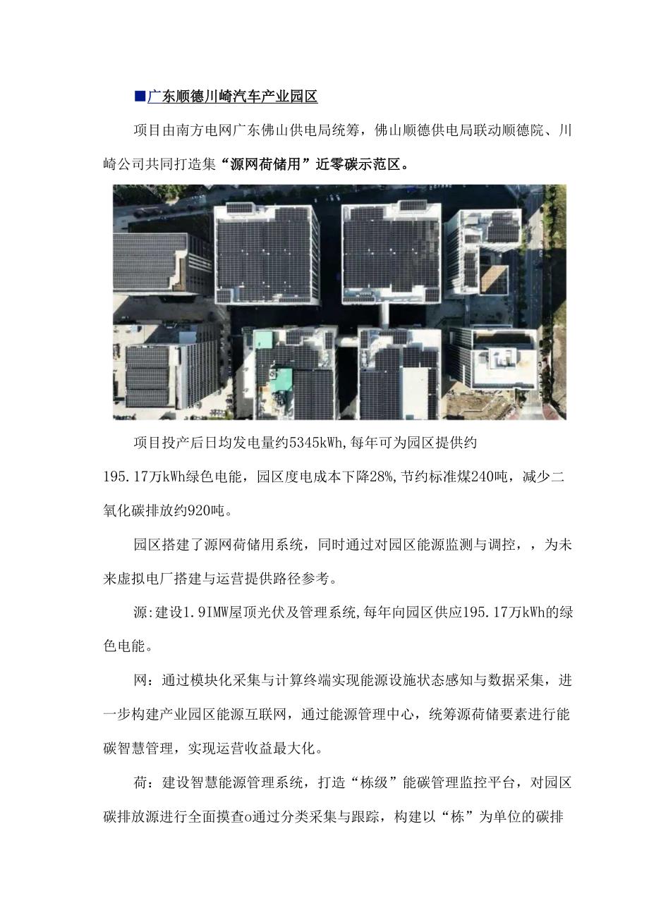 南方电网10个近零碳示范区建设案例.docx_第3页