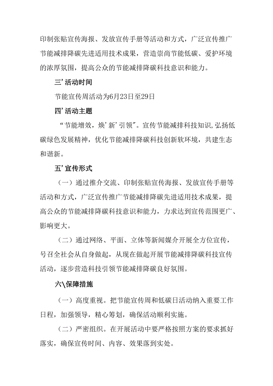 开展2025年《全国节能宣传周》活动实施方案 汇编9份.docx_第2页