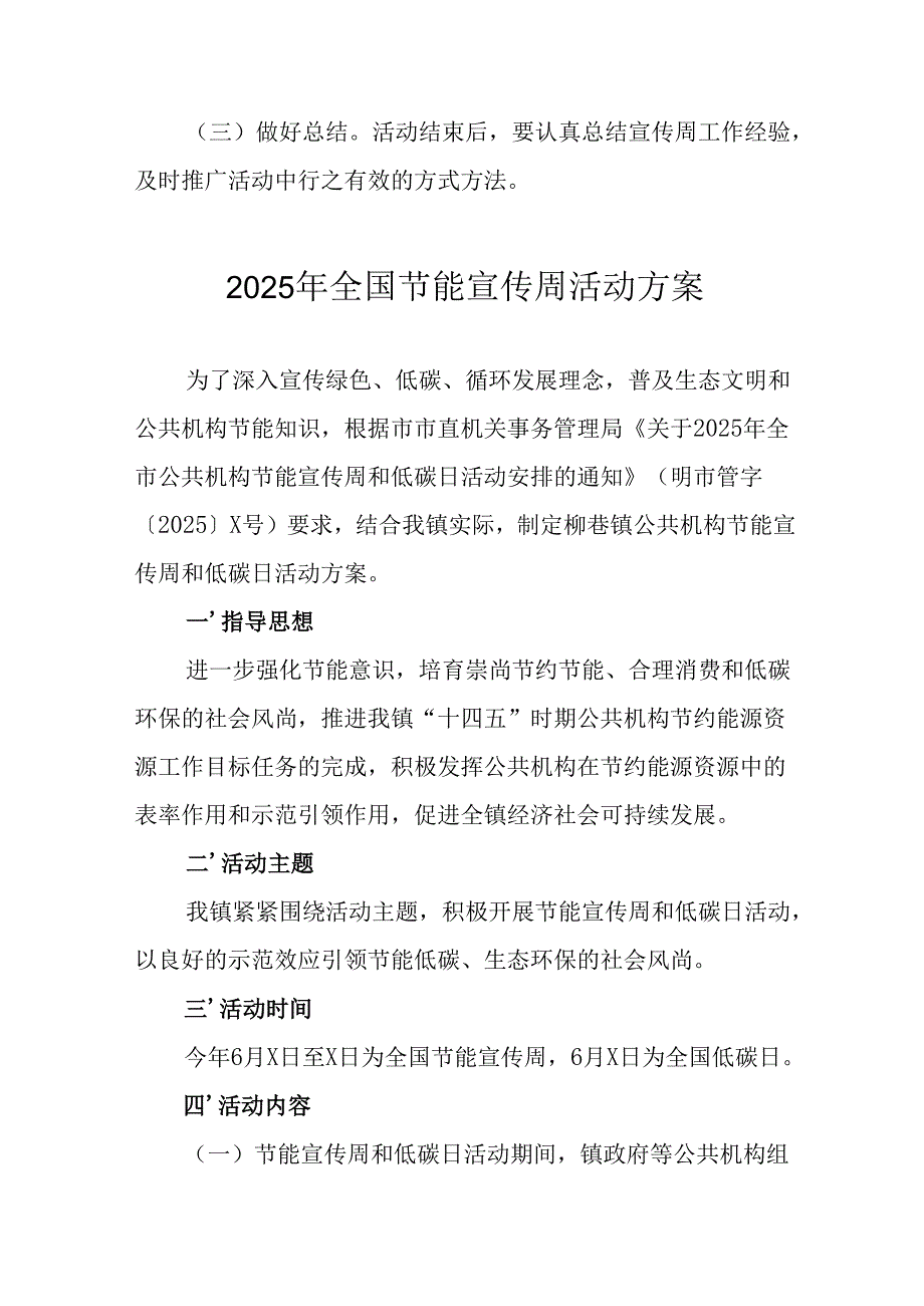 开展2025年《全国节能宣传周》活动实施方案 汇编9份.docx_第3页
