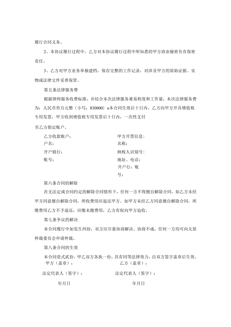 专项法律服务合同.docx_第2页