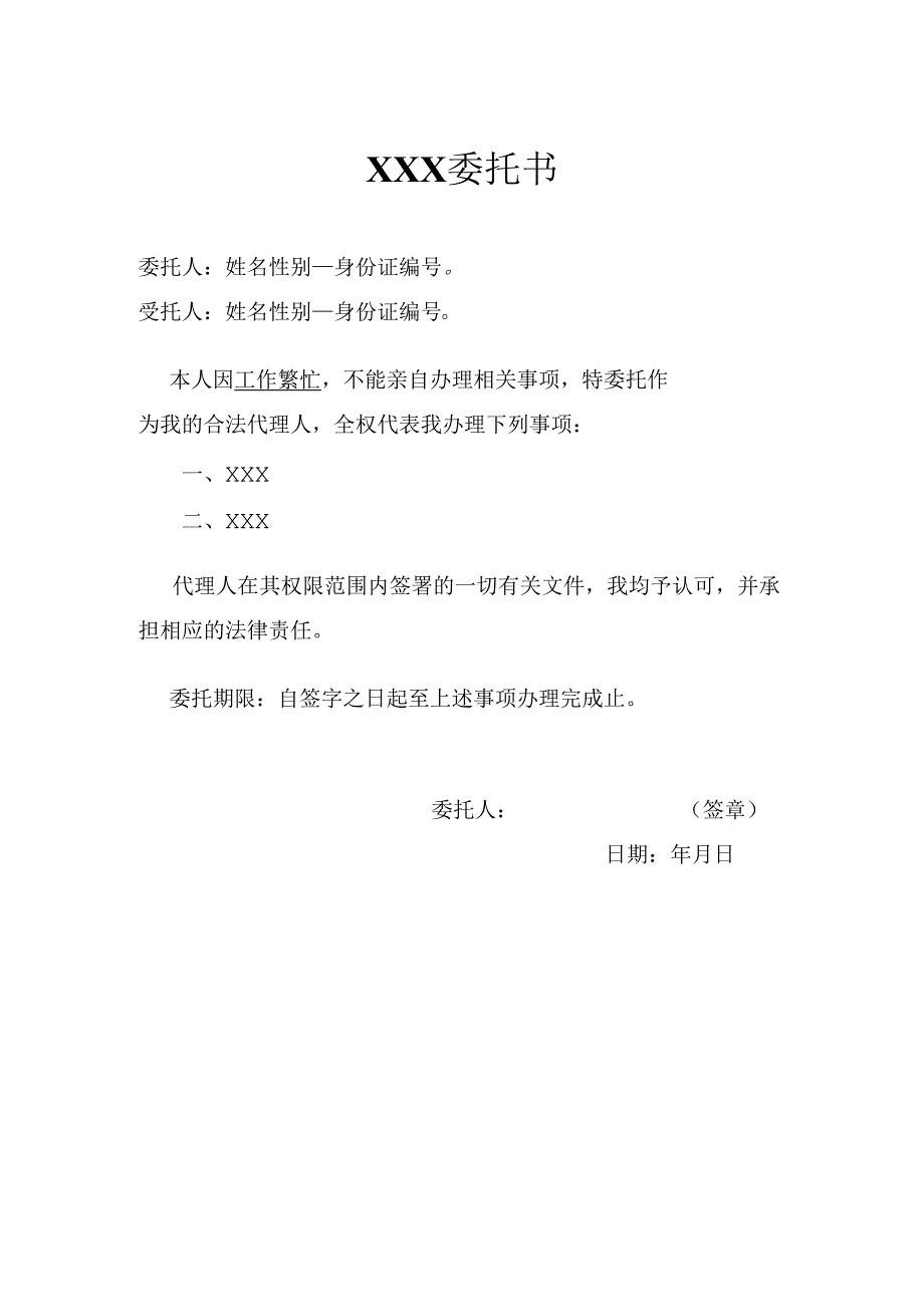 专项法律服务合同.docx_第3页
