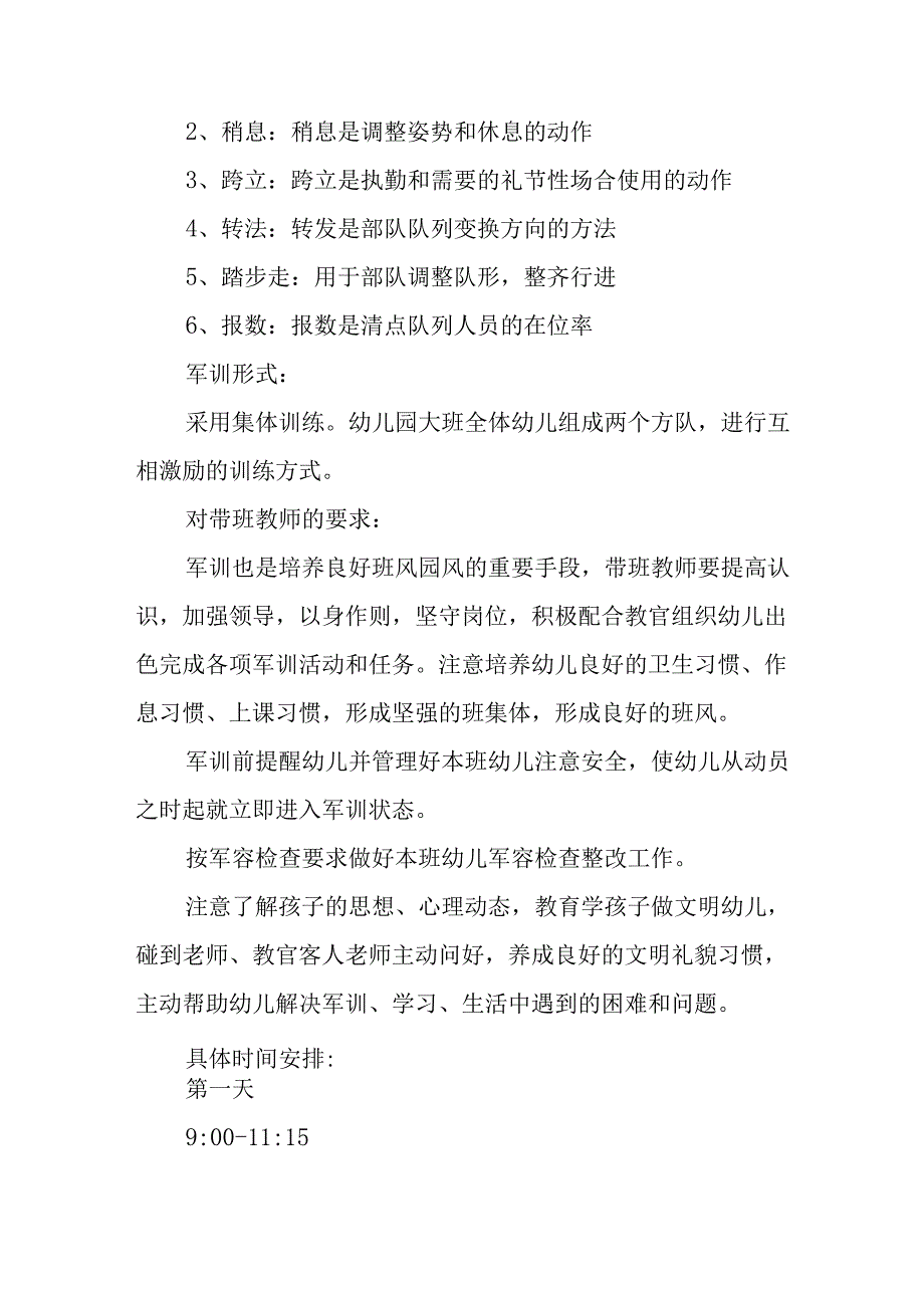 2025年中学《秋季军训》工作实施方案 （汇编9份）.docx_第2页