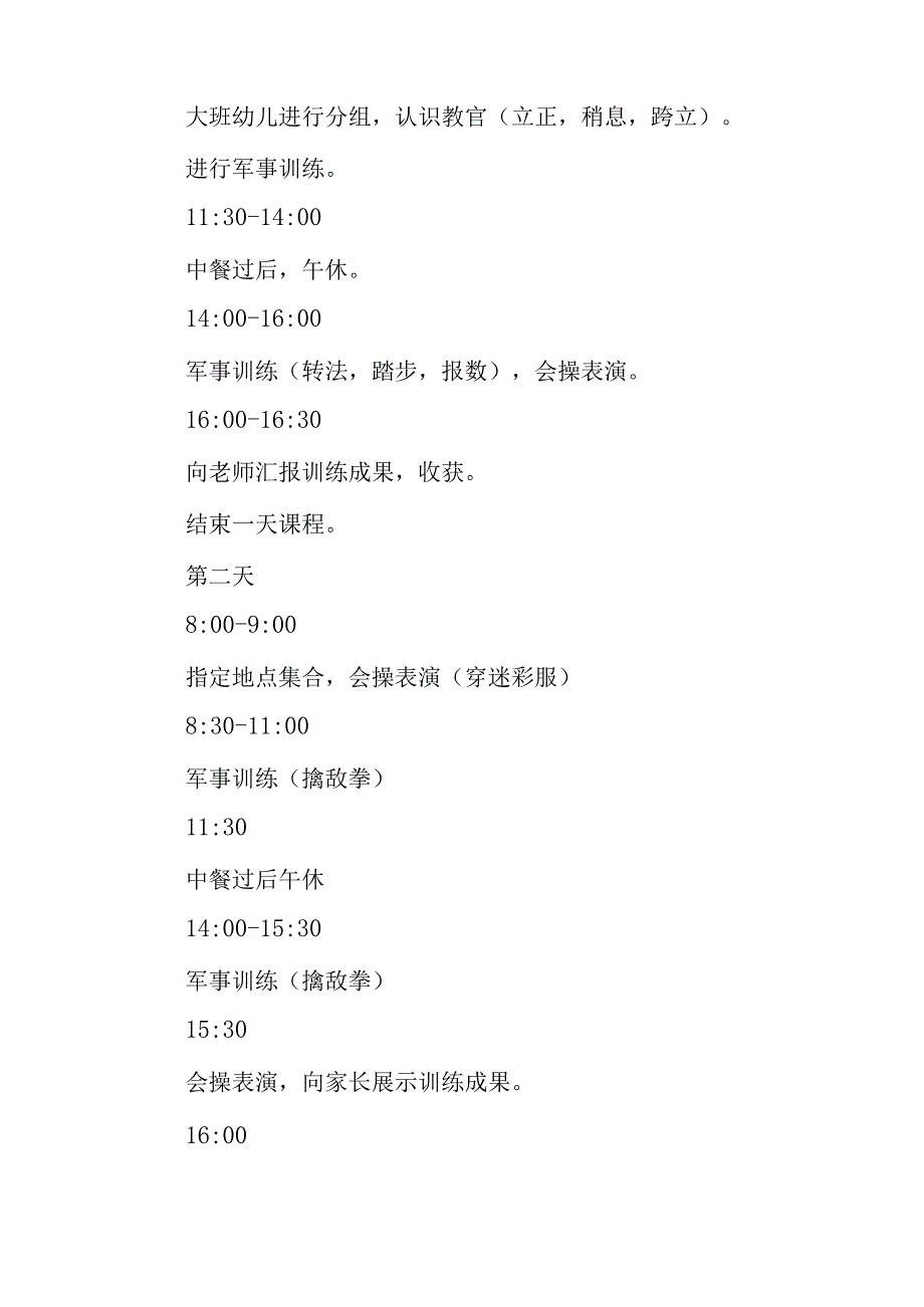 2025年中学《秋季军训》工作实施方案 （汇编9份）.docx_第3页