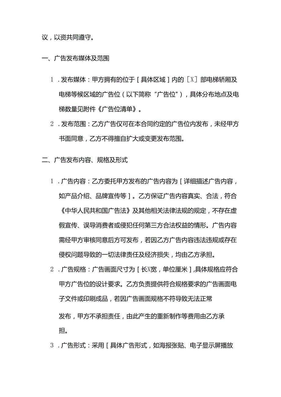 照相馆电梯广告合作合同.docx_第2页
