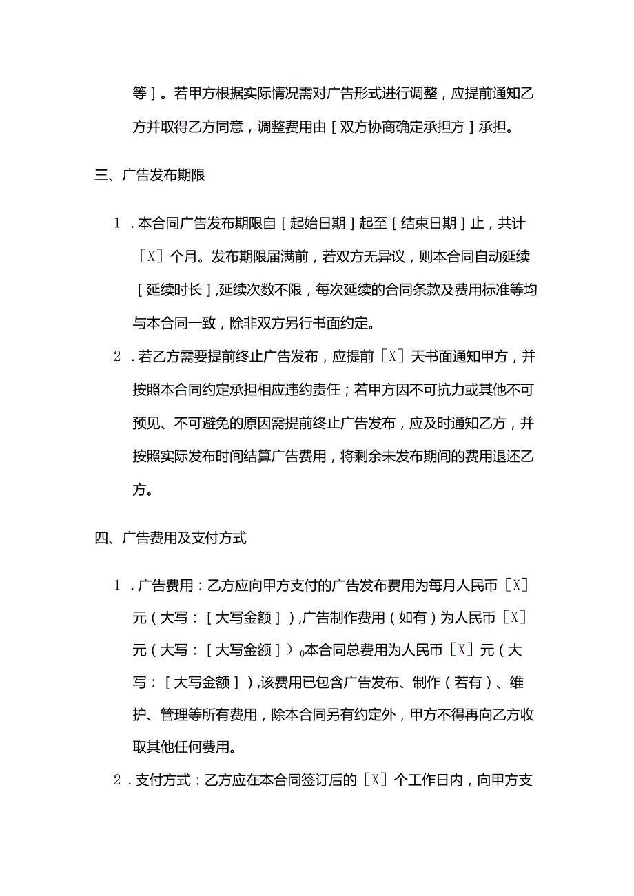 照相馆电梯广告合作合同.docx_第3页