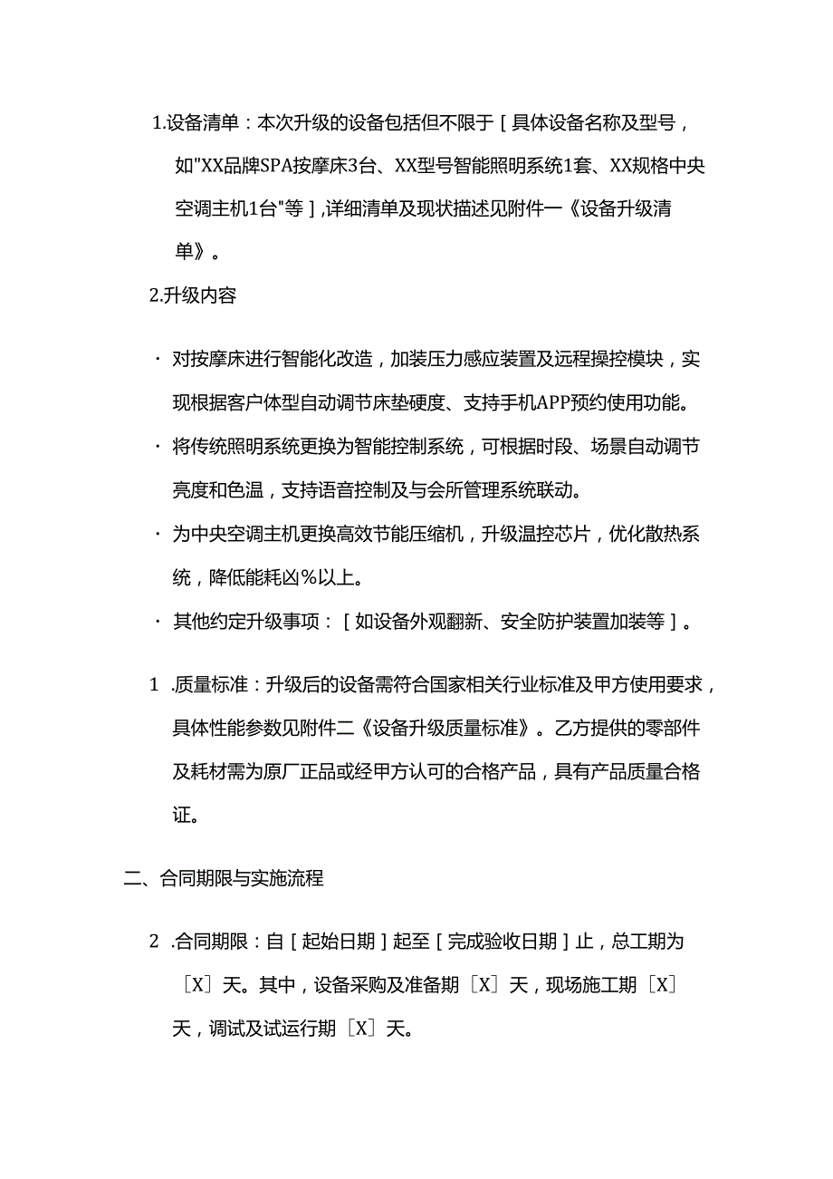 休闲会所设备升级合同.docx_第2页