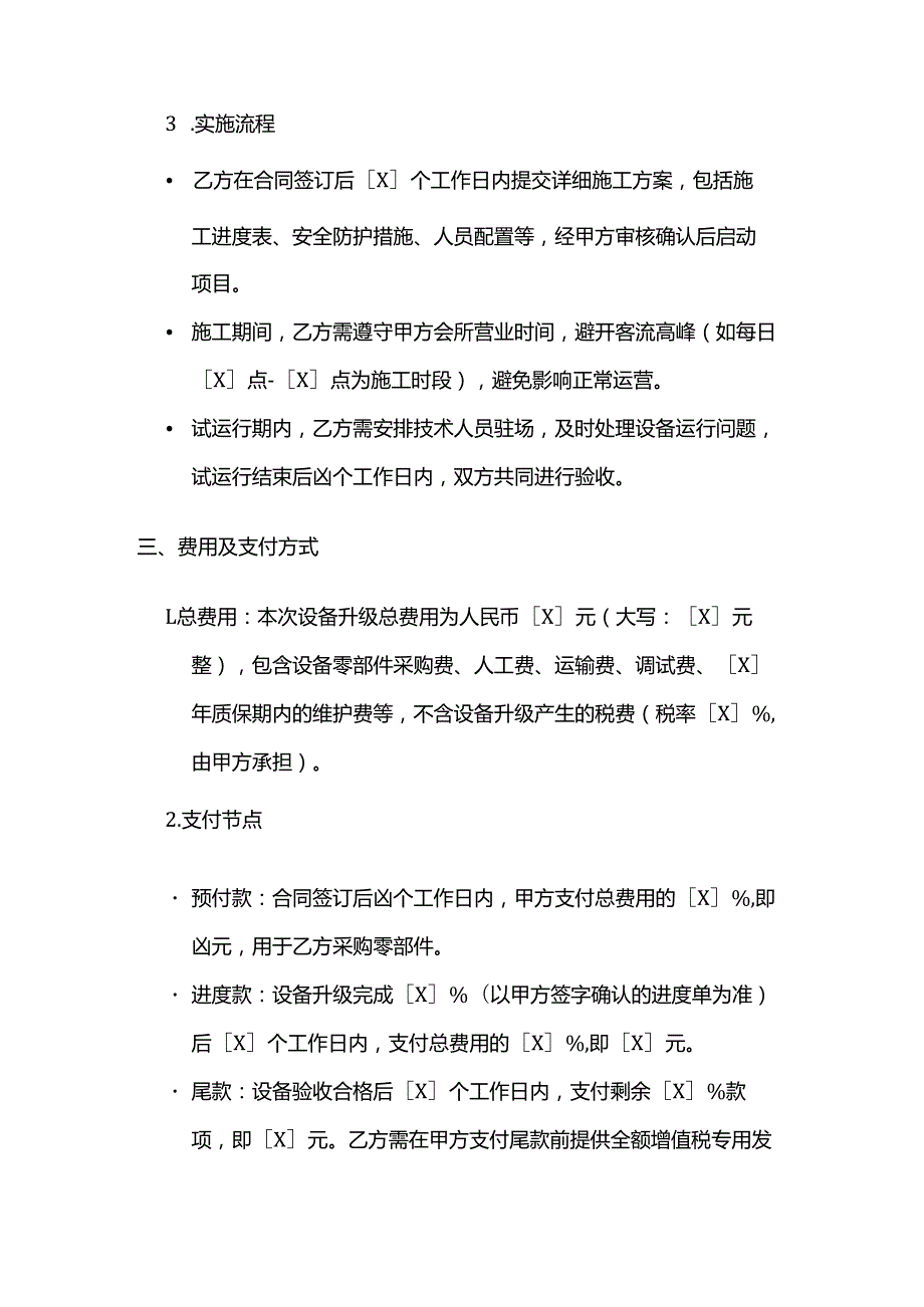休闲会所设备升级合同.docx_第3页