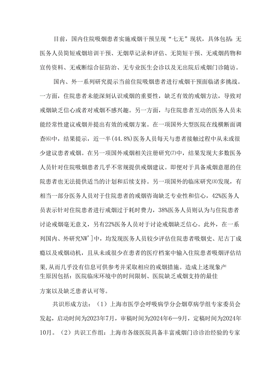关于戒烟病房建设的专家倡议（2024年版）.docx_第2页