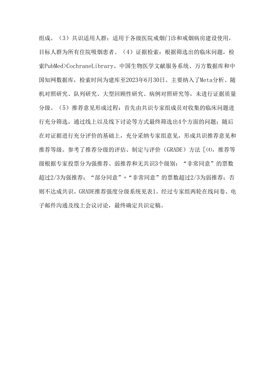 关于戒烟病房建设的专家倡议（2024年版）.docx_第3页