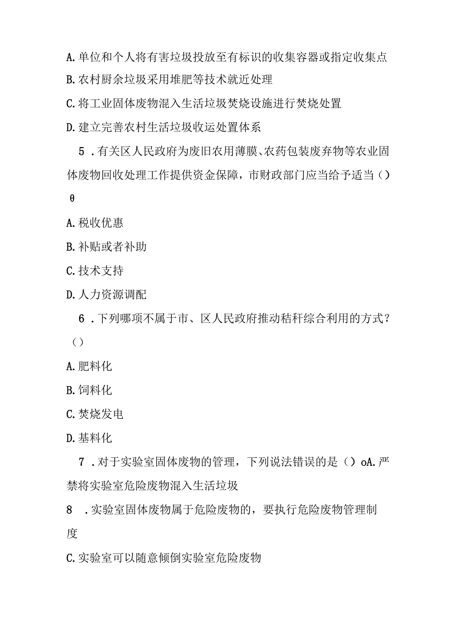 武汉市固体废物污染环境防治办法测试题及答案.docx_第2页