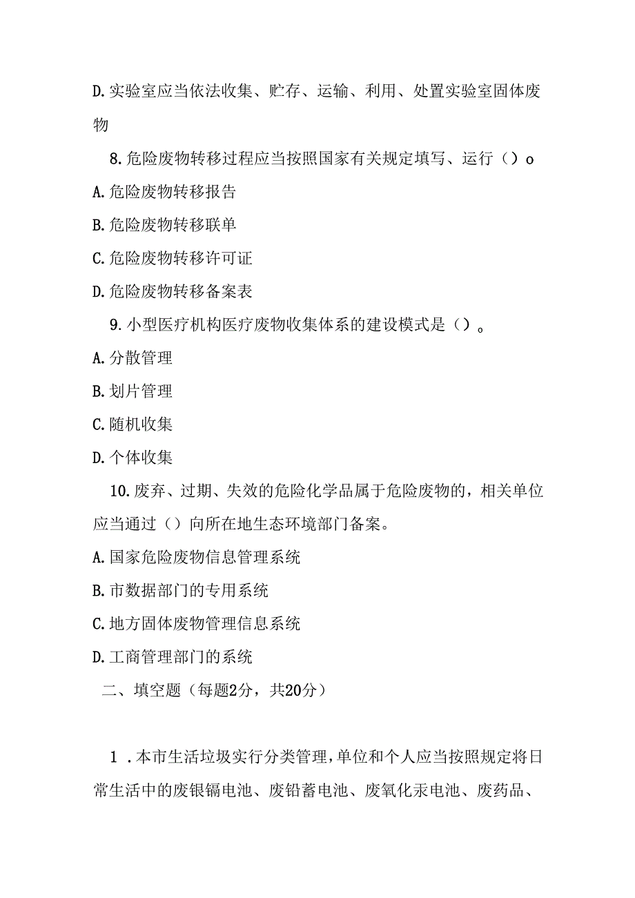 武汉市固体废物污染环境防治办法测试题及答案.docx_第3页