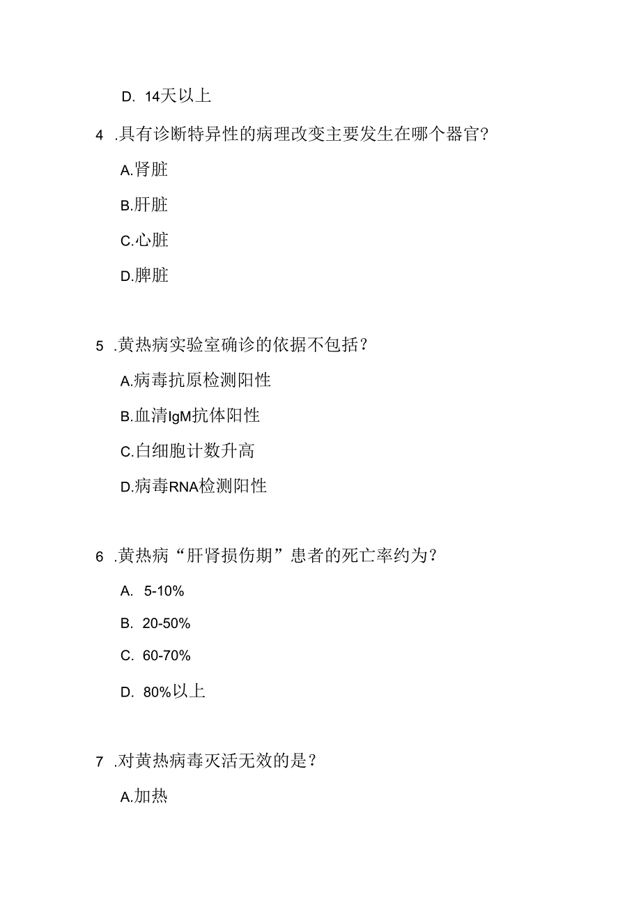 黄热病诊断与防治知识测试题及答案.docx_第2页