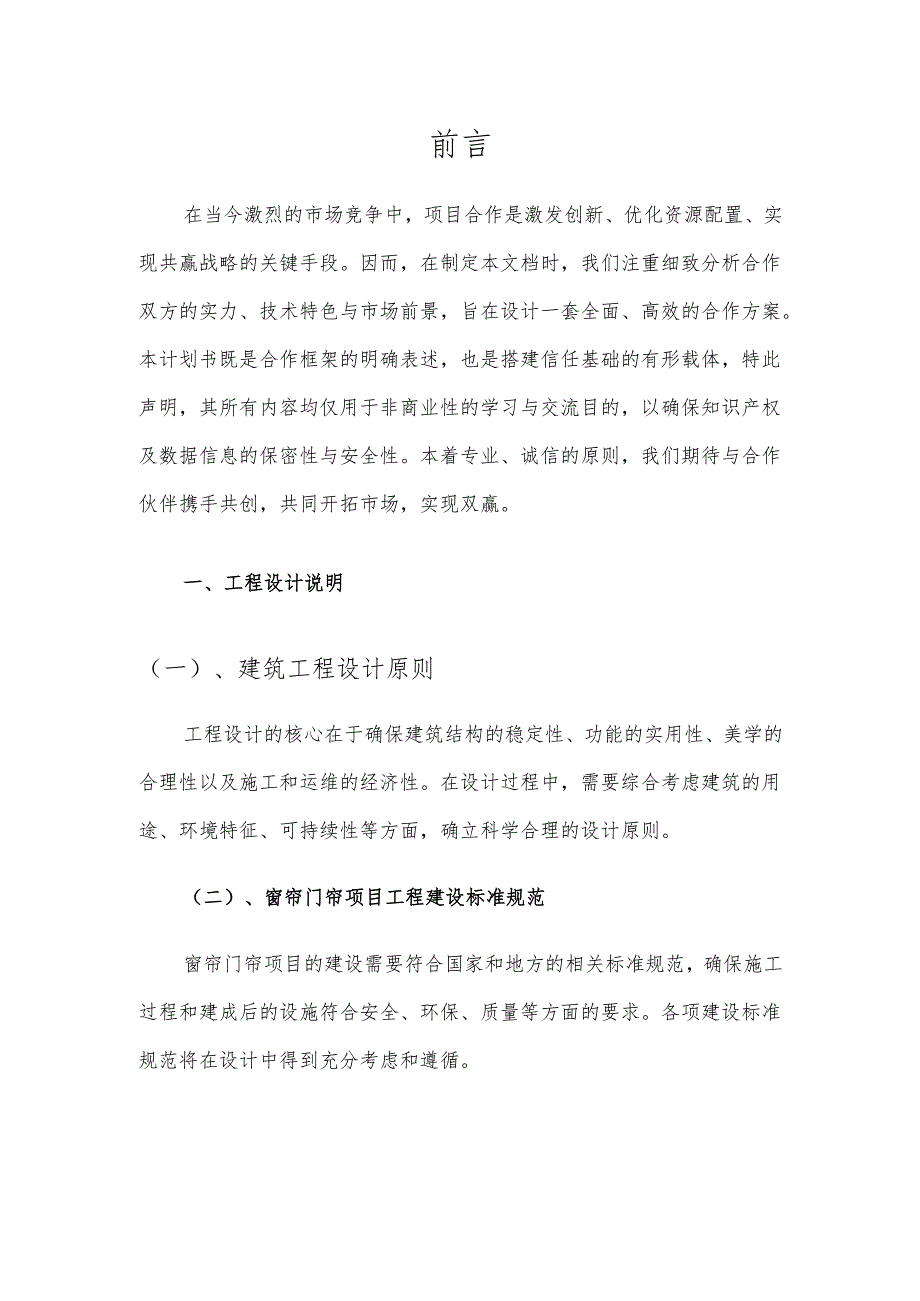 2025年窗帘门帘项目合作计划书.docx_第3页