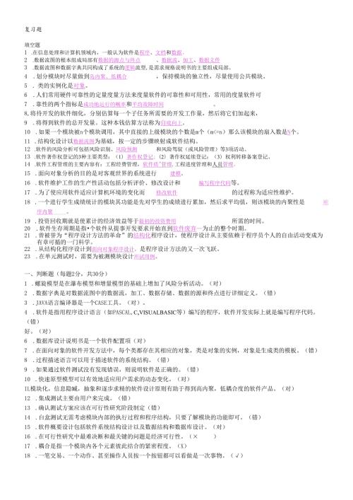 软件工程导论复习资料.docx