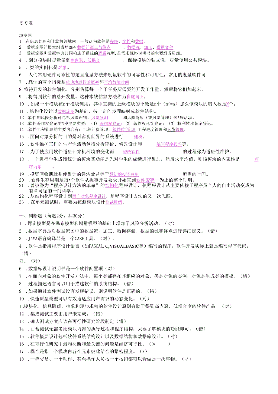 软件工程导论复习资料.docx_第1页