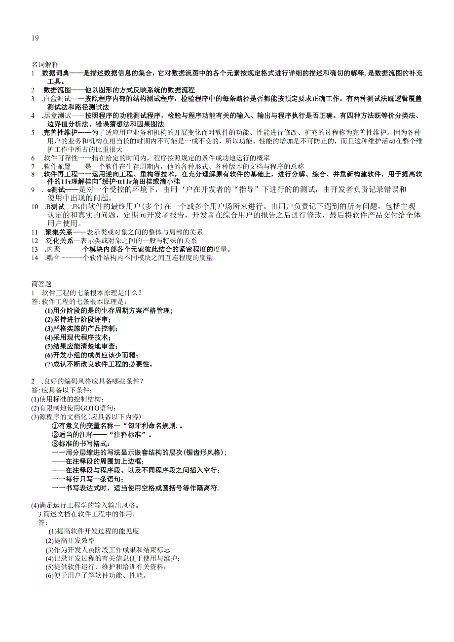 软件工程导论复习资料.docx_第2页