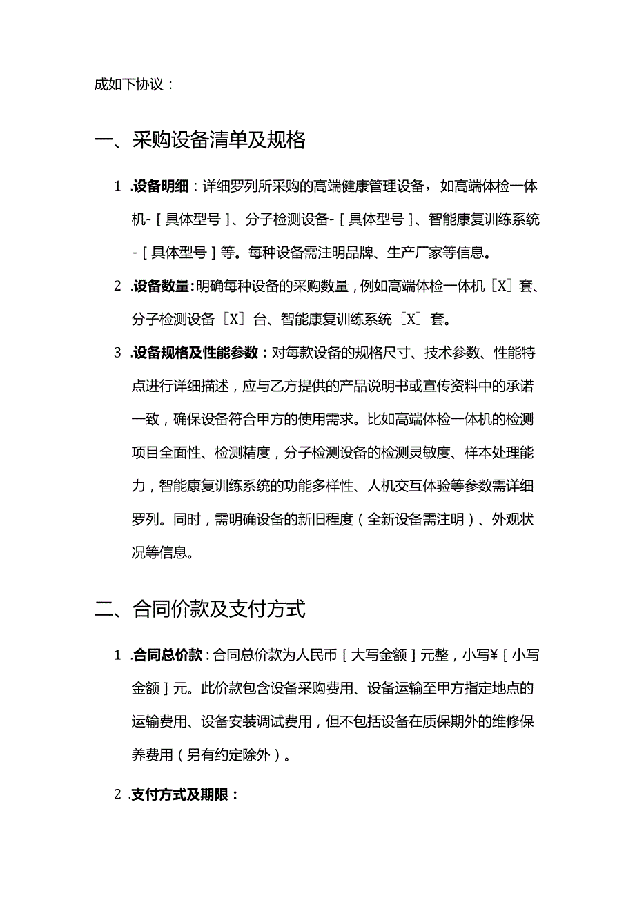 健康管理公司高端健康管理设备采购合同.docx_第2页