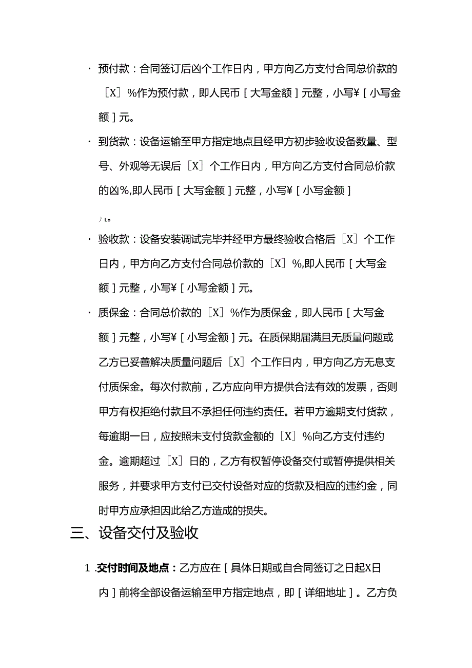 健康管理公司高端健康管理设备采购合同.docx_第3页
