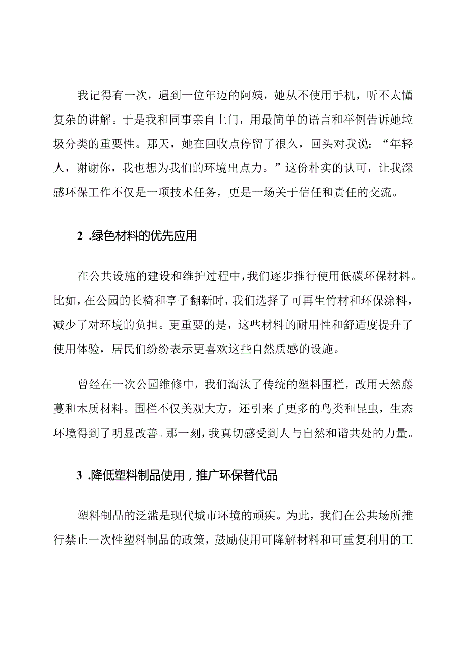 公共设施环保、消防、节水、节能措施.docx_第2页