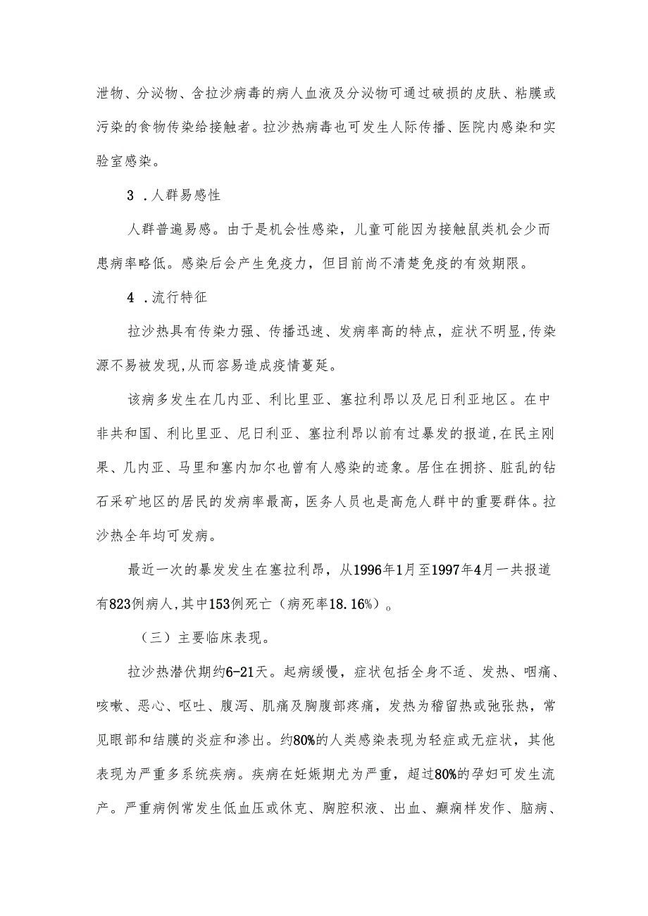 拉沙热预防控制技术指南.docx_第2页