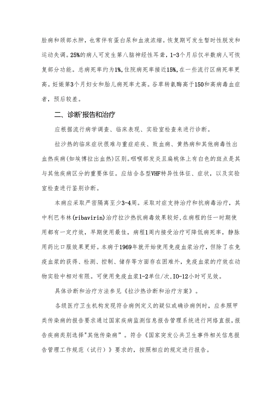 拉沙热预防控制技术指南.docx_第3页