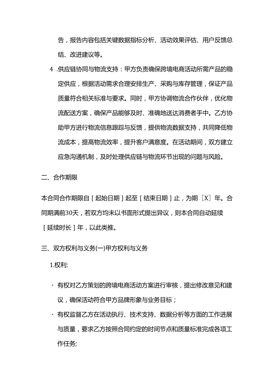 跨境电商活动合作合同.docx_第3页