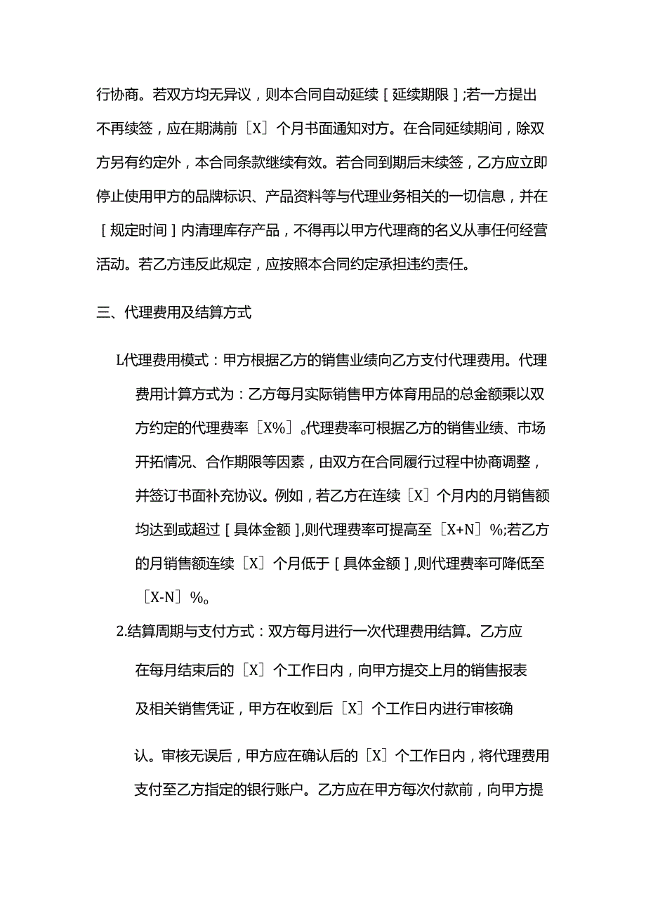 体育用品代理商管理服务合同.docx_第3页