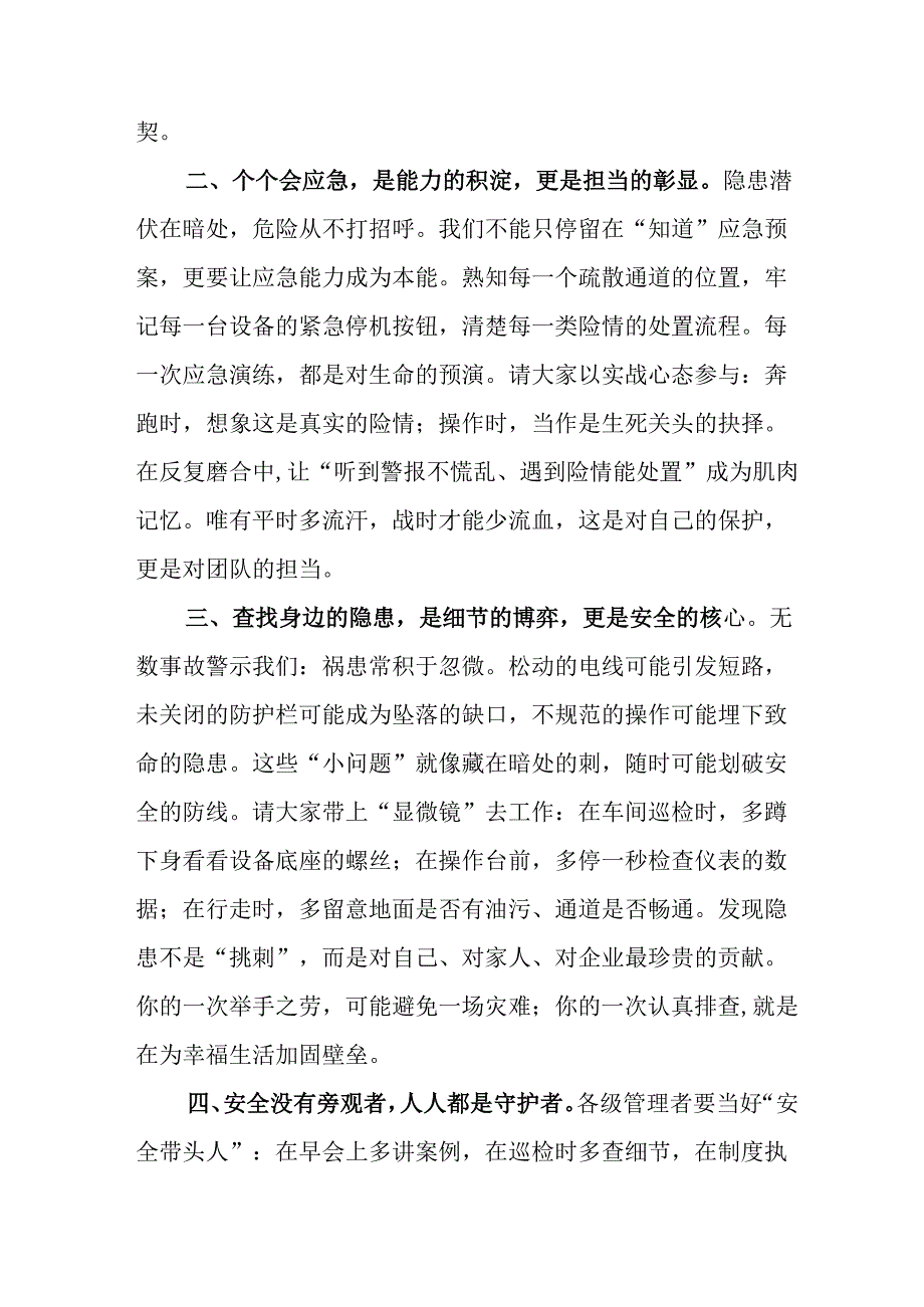 2025年安全生产月活动倡议书 汇编7份.docx_第2页
