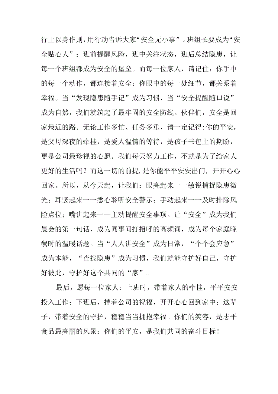 2025年安全生产月活动倡议书 汇编7份.docx_第3页