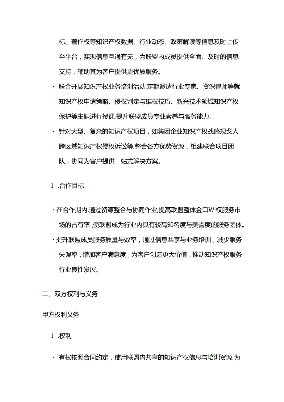 知识产权服务机构联盟合作合同.docx_第2页