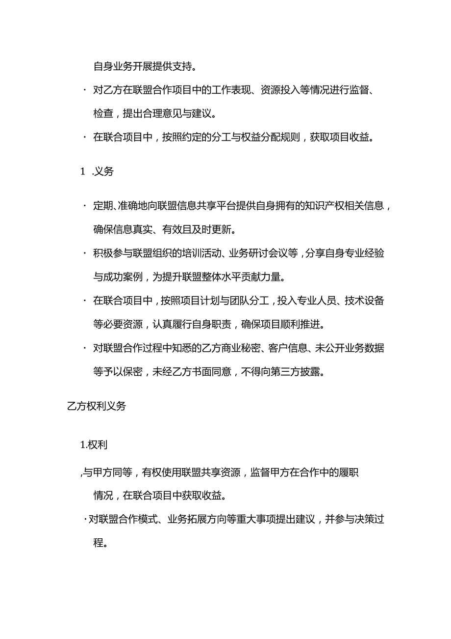 知识产权服务机构联盟合作合同.docx_第3页