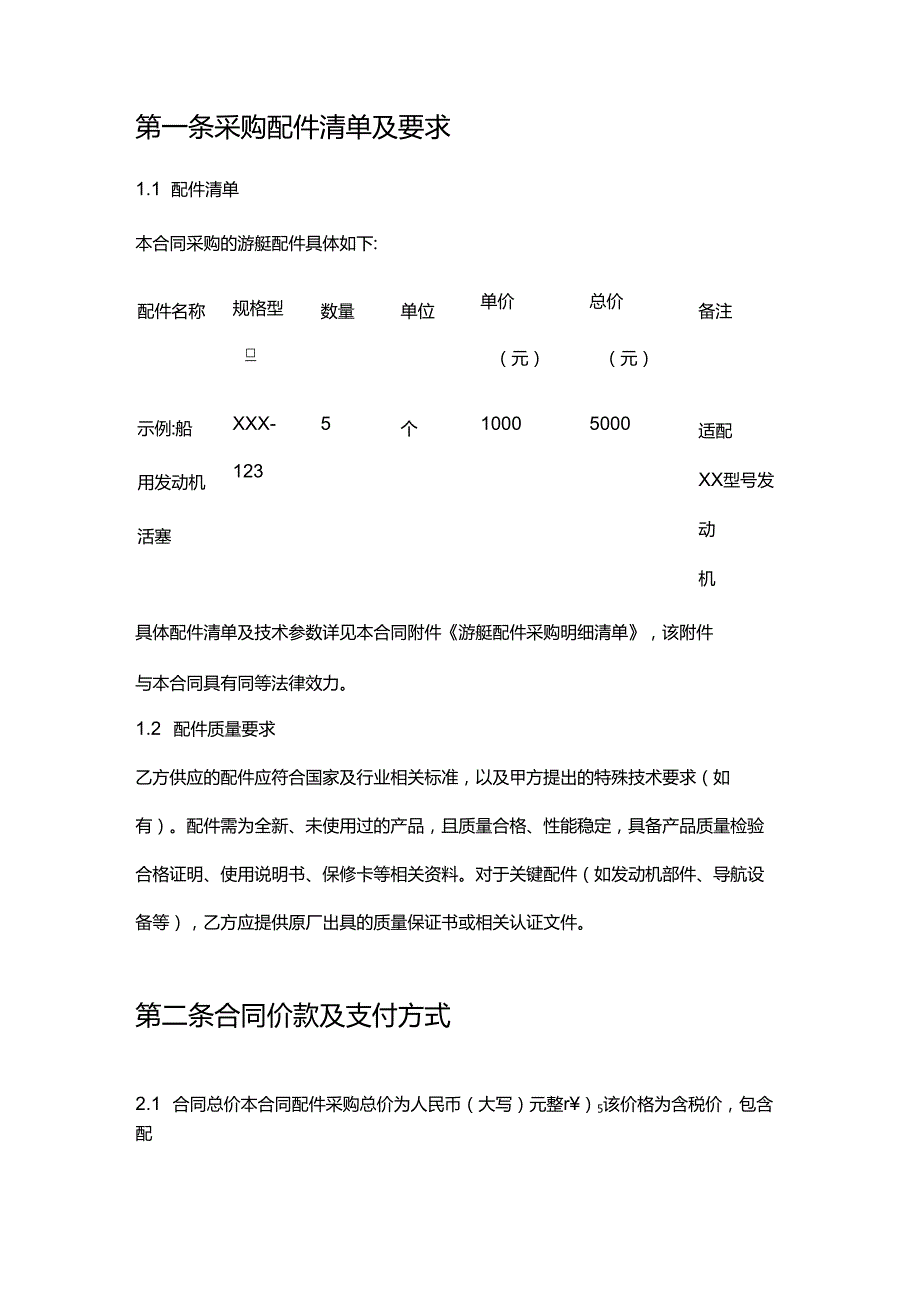 游艇公司游艇配件采购合同.docx_第2页