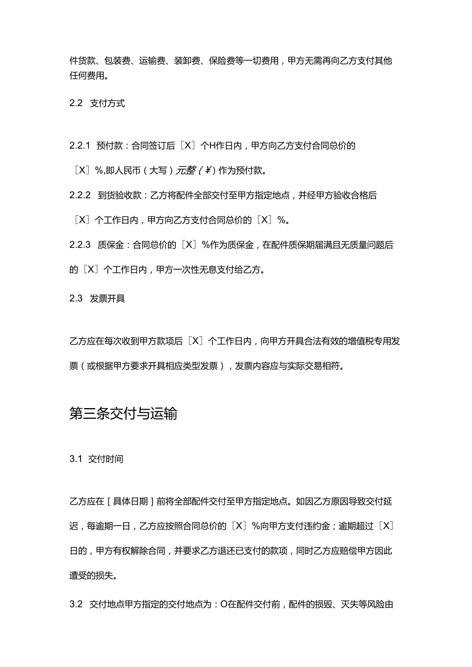 游艇公司游艇配件采购合同.docx_第3页