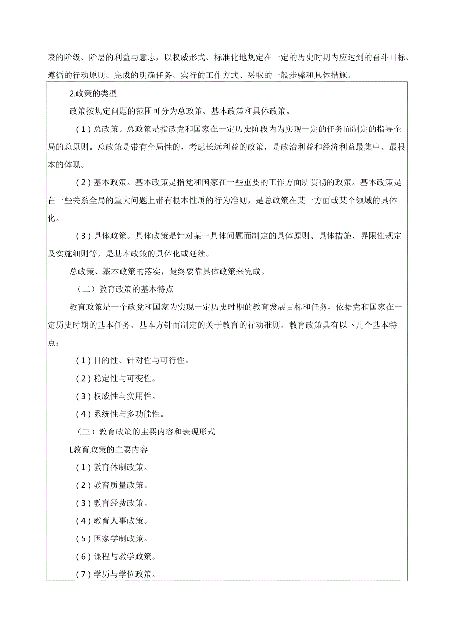 《幼儿教育政策与法规》教案（共九单元）.docx_第2页