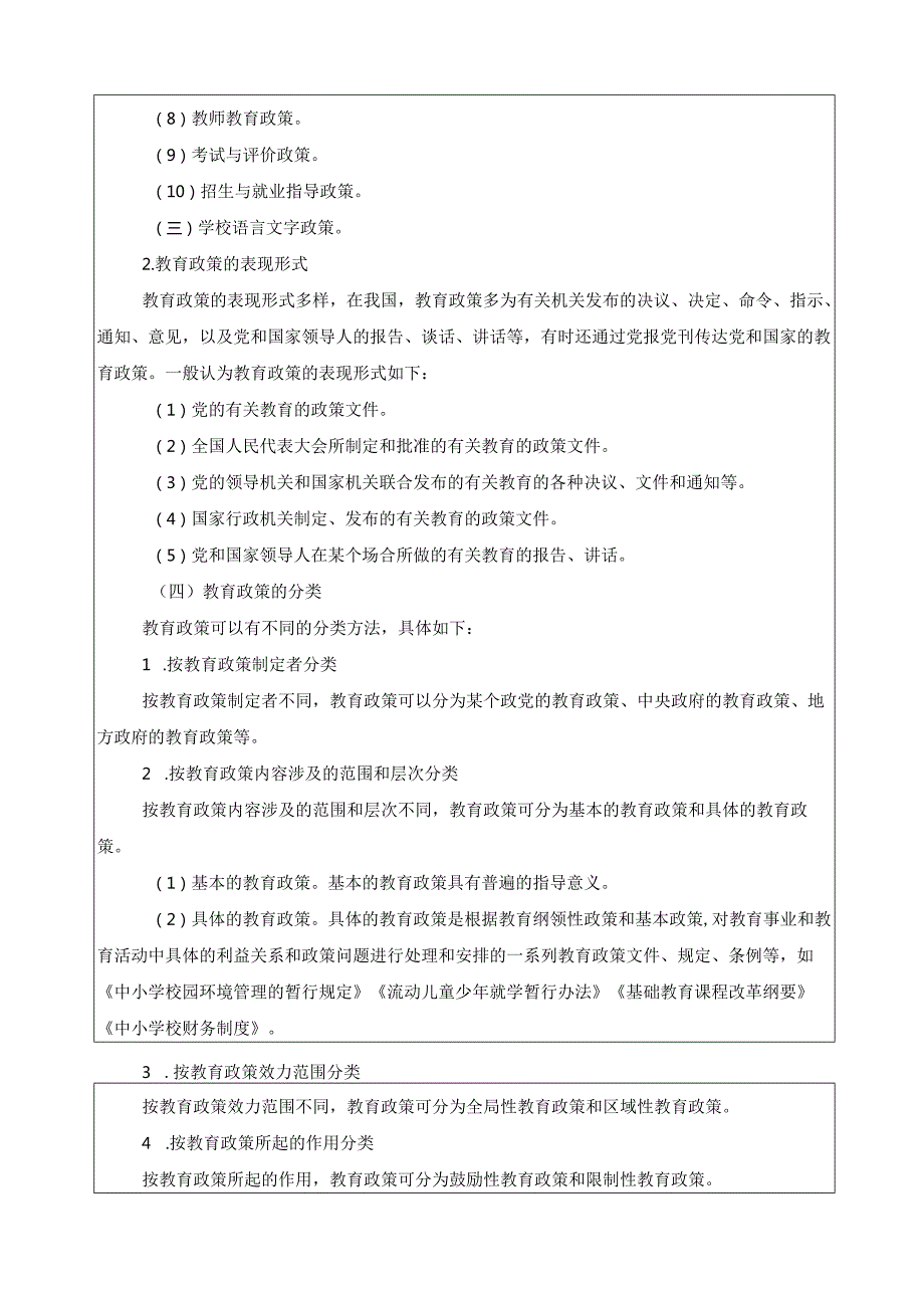 《幼儿教育政策与法规》教案（共九单元）.docx_第3页