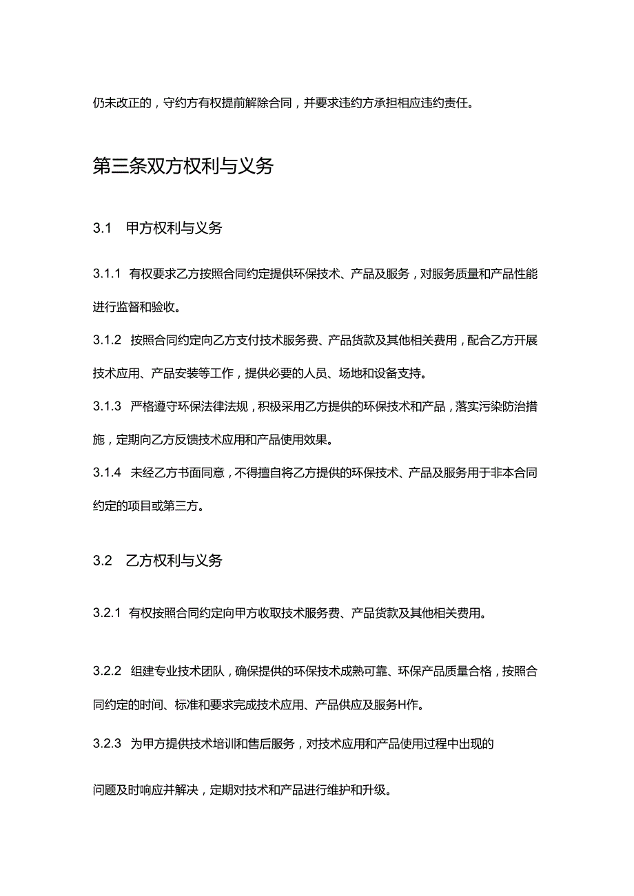 游艇公司与环保企业合作合同.docx_第3页