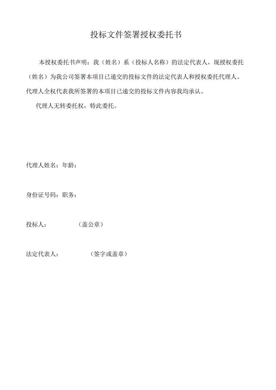 xxx人民医院保洁服务项目投标书范本 74页.docx_第3页