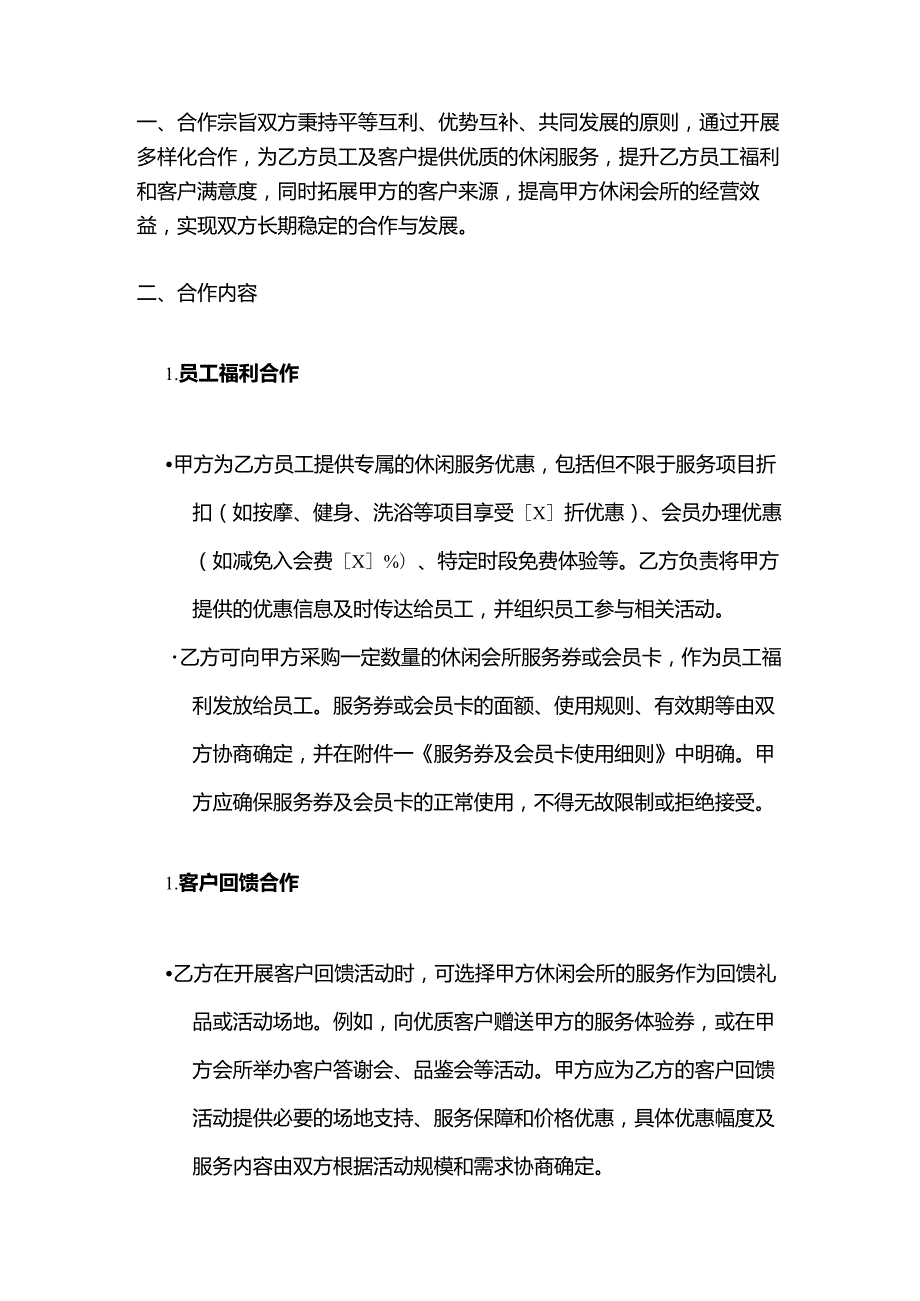 休闲会所与企业合作合同.docx_第2页