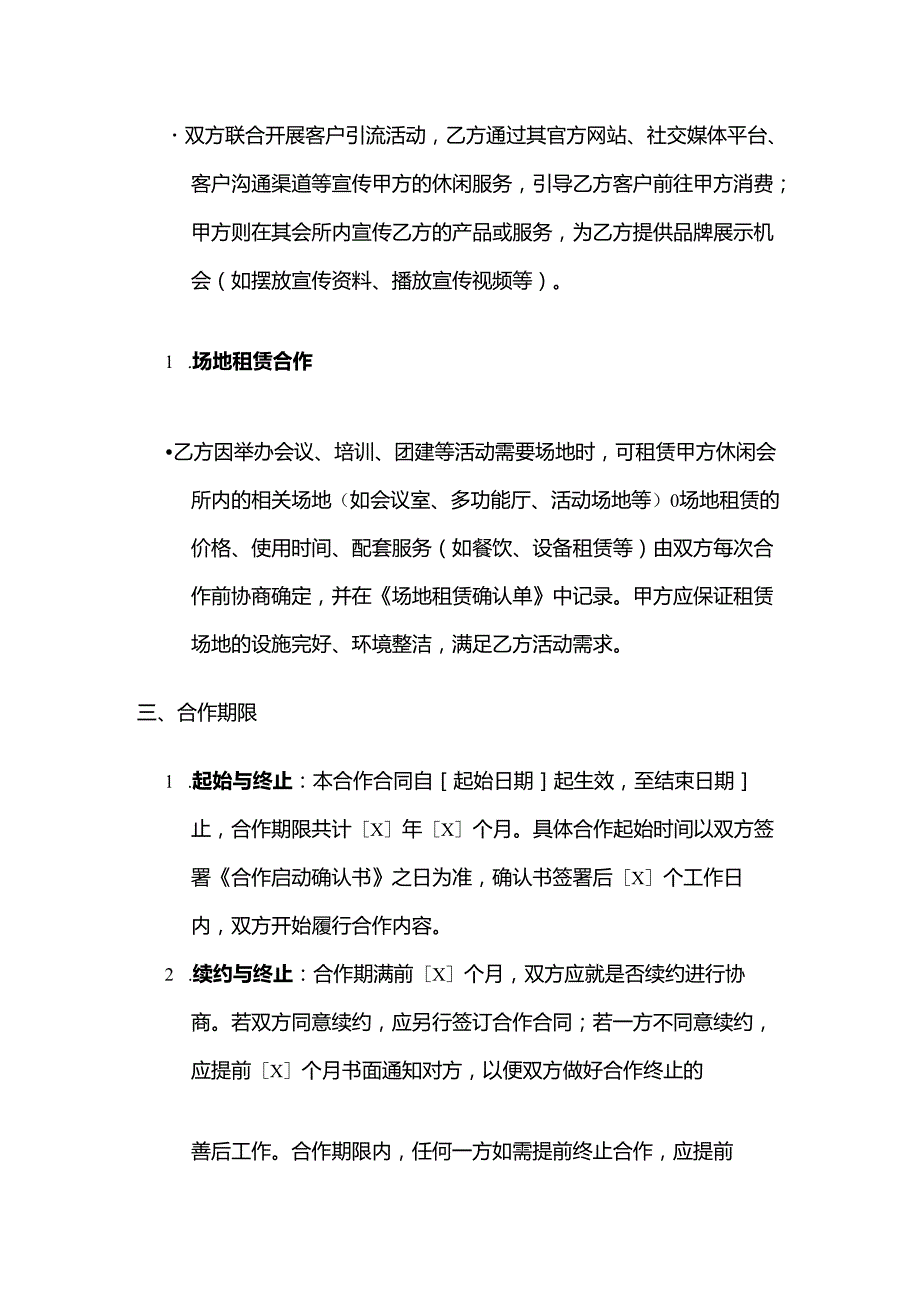 休闲会所与企业合作合同.docx_第3页