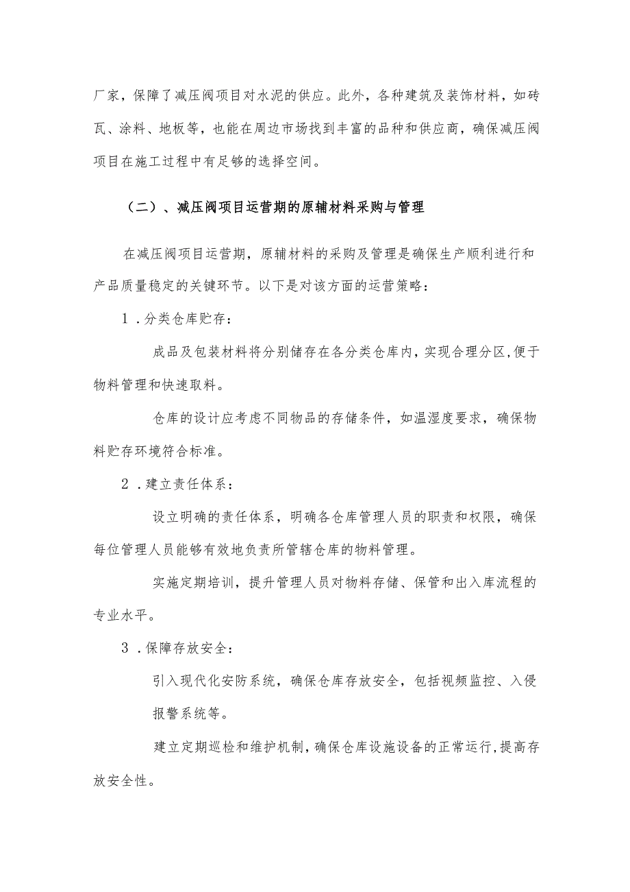 2025年减压阀项目合作计划书.docx_第2页