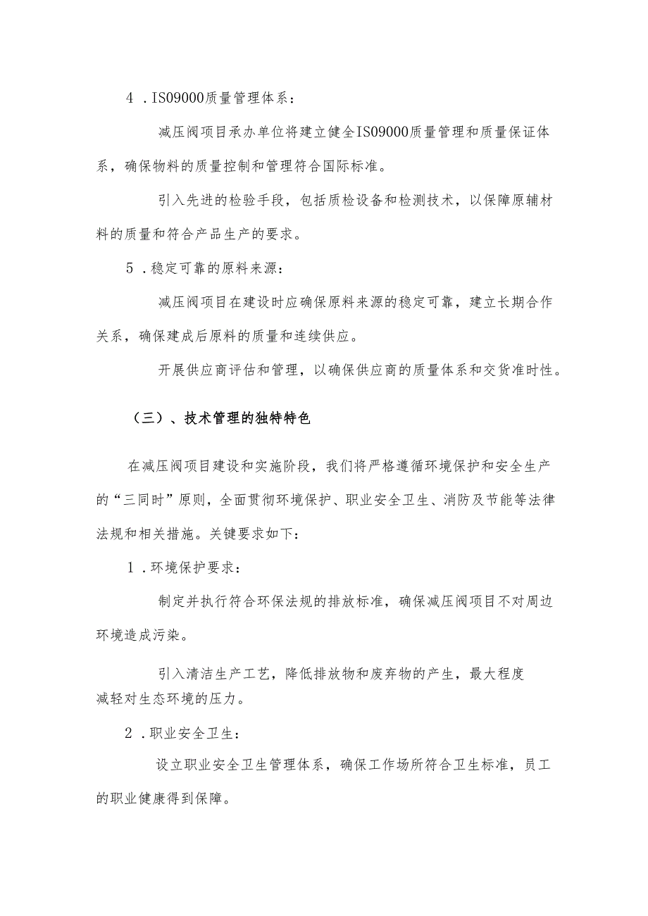 2025年减压阀项目合作计划书.docx_第3页