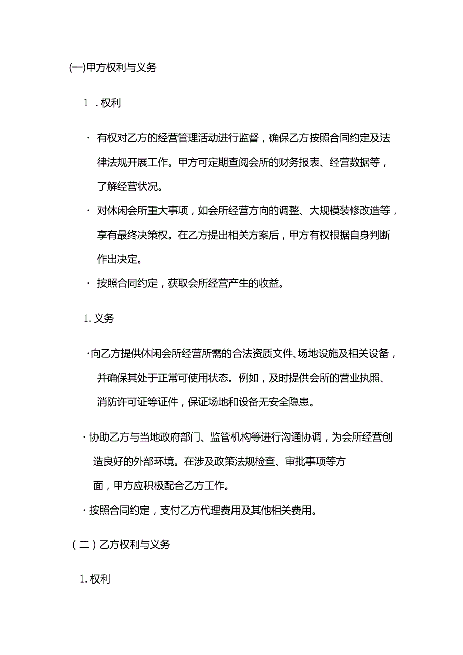 休闲会所委托代理合同.docx_第3页
