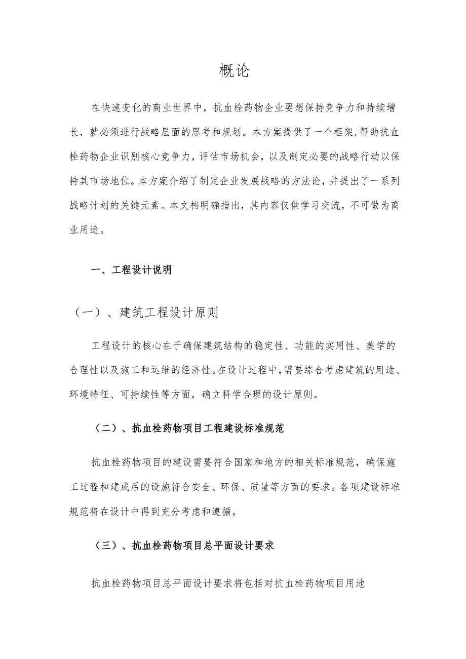 2025年抗血栓药物合作协议书.docx_第3页