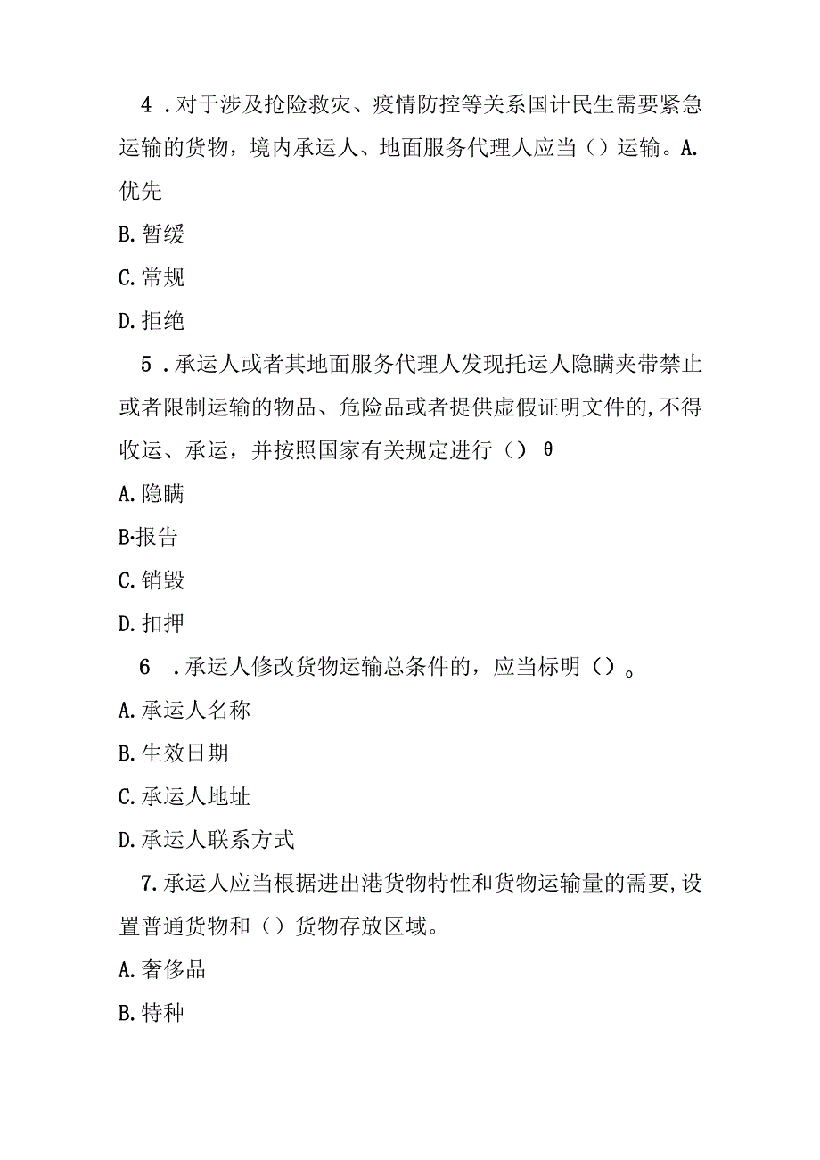 民用航空货物运输管理规定测试题及答案.docx_第2页