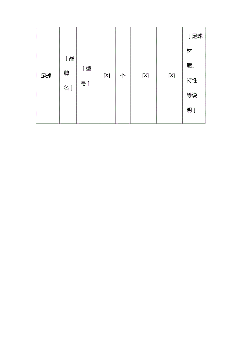 体育用品公司足球用品租赁服务合同.docx_第3页