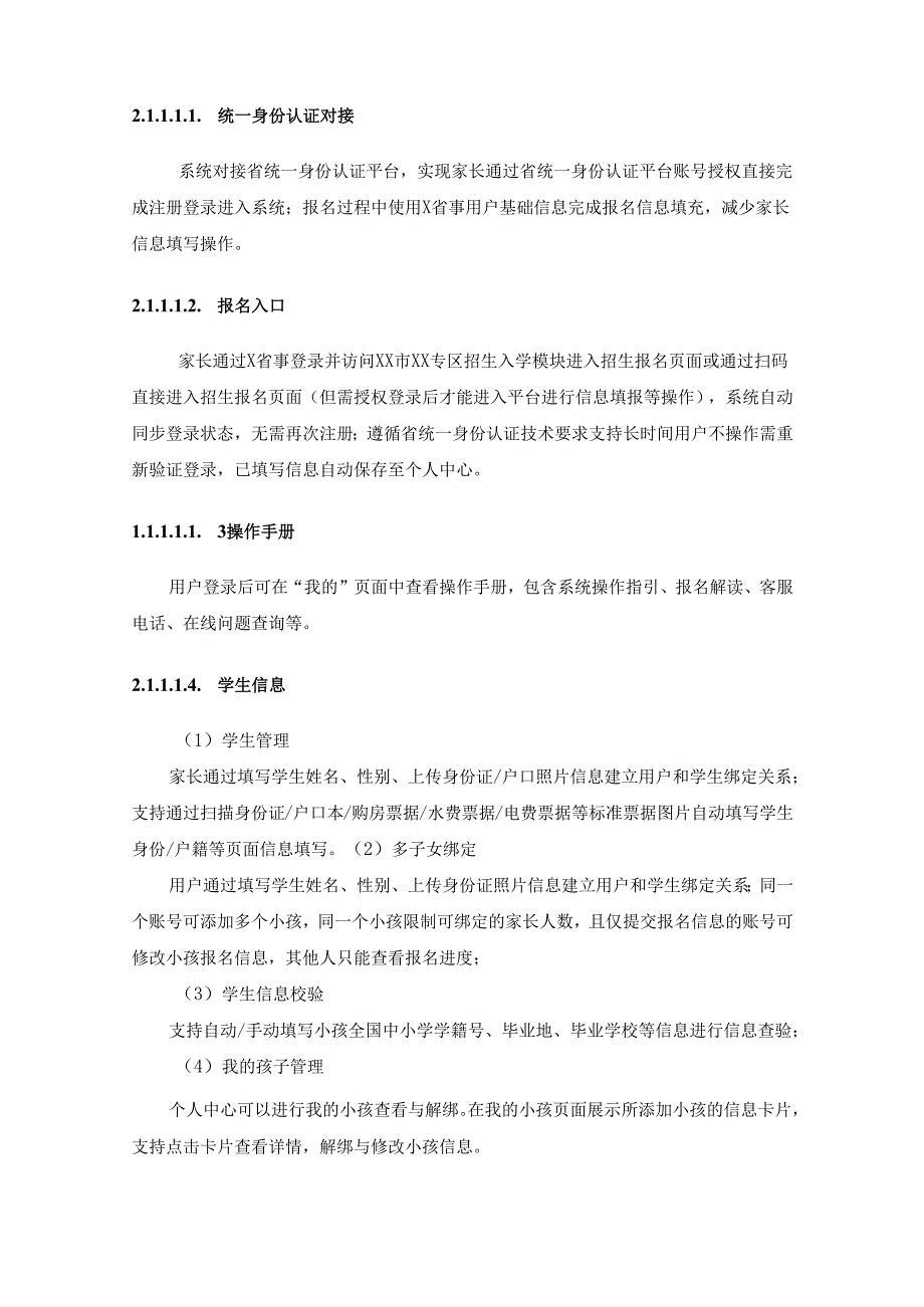 XX区“义务教育入学一件事”信息化建设项目需求说明.docx_第2页